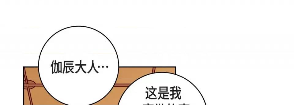 献给心脏 献给心脏-第 70 话 第141页