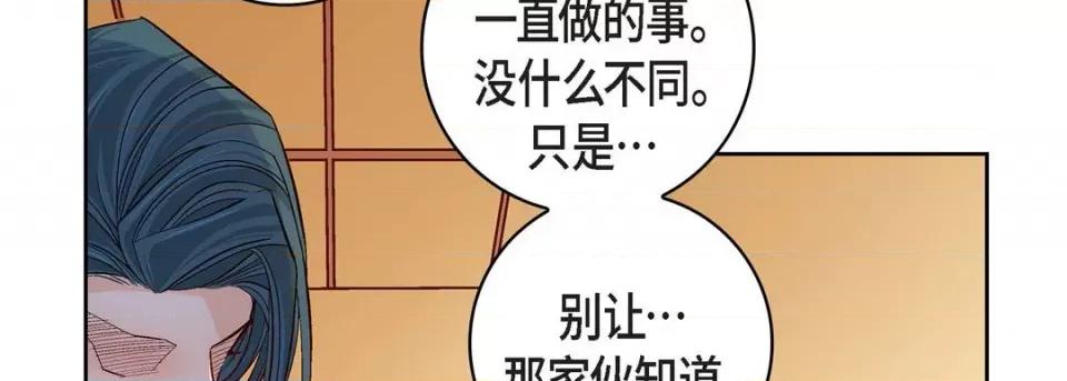 献给心脏 献给心脏-第 70 话 第142页