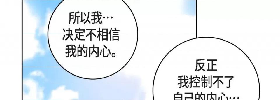 献给心脏 献给心脏-第 70 话 第171页