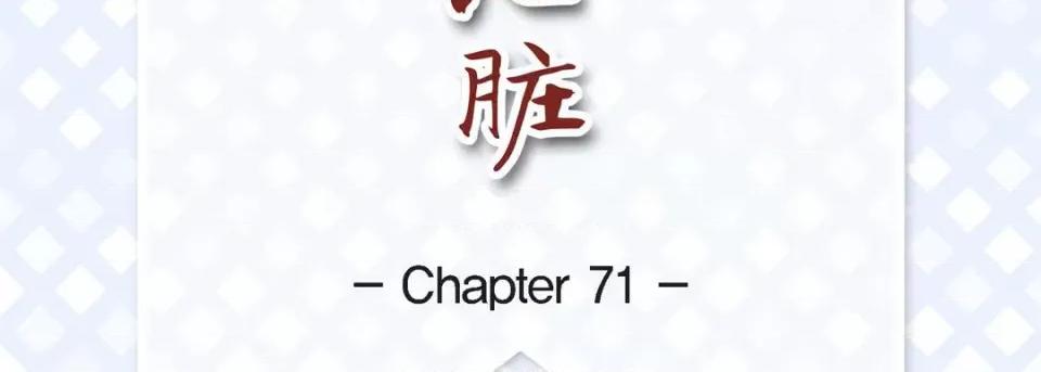 献给心脏 献给心脏-第 71 话 第7页
