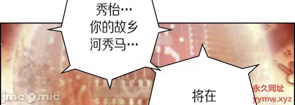 献给心脏 献给心脏-第 71 话 第110页