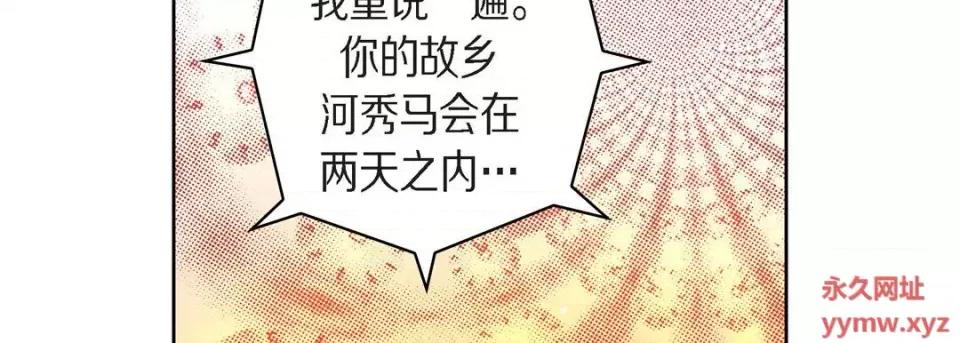 献给心脏 献给心脏-第 71 话 第118页