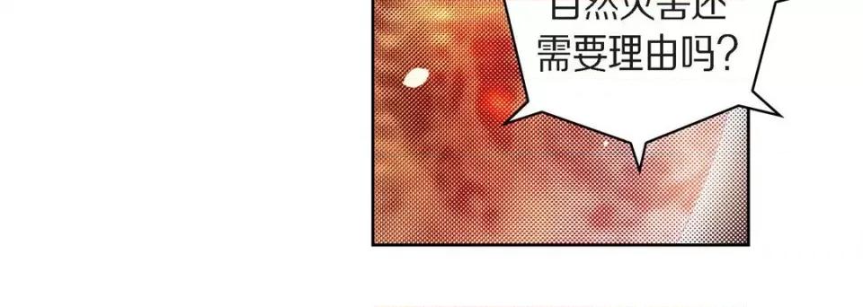 献给心脏 献给心脏-第 71 话 第124页