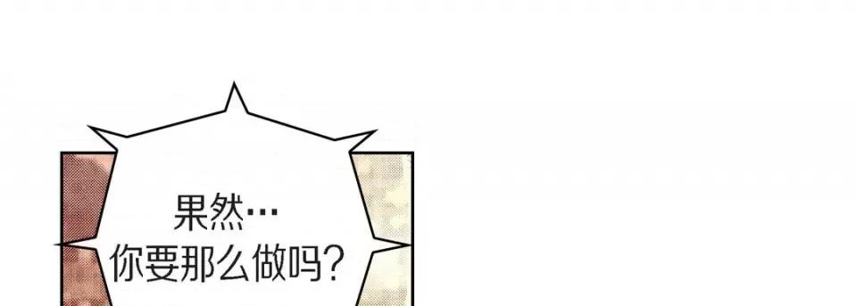 献给心脏 献给心脏-第 71 话 第129页