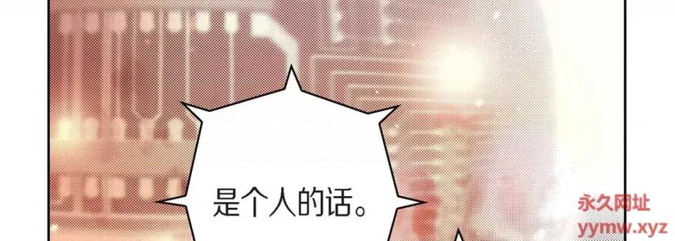 献给心脏 献给心脏-第 71 话 第138页