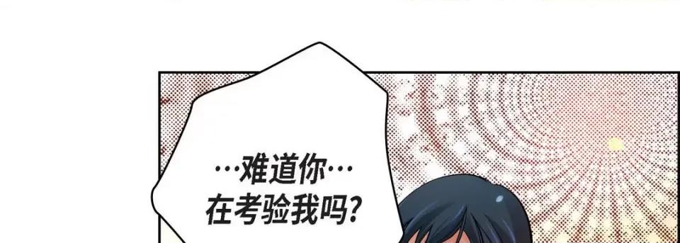 献给心脏 献给心脏-第 71 话 第141页