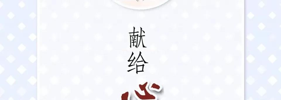 献给心脏 献给心脏-第 72 话 第6页