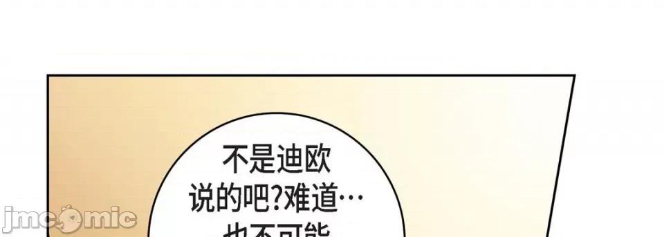 献给心脏 献给心脏-第 72 话 第25页