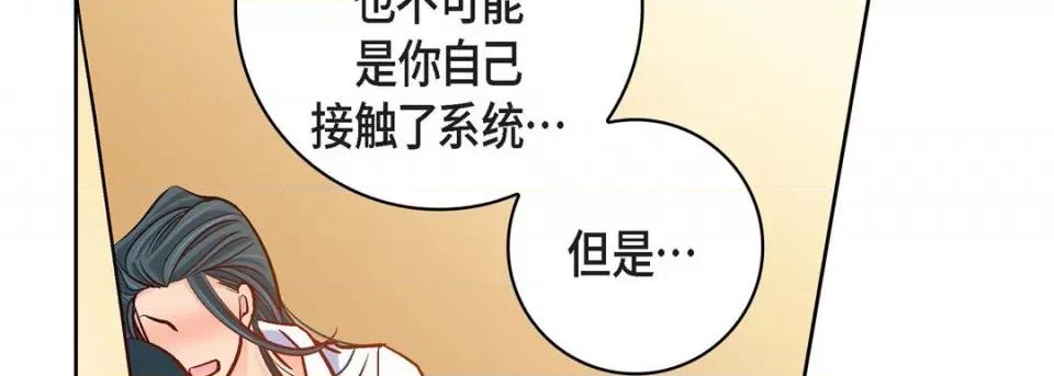 献给心脏 献给心脏-第 72 话 第26页