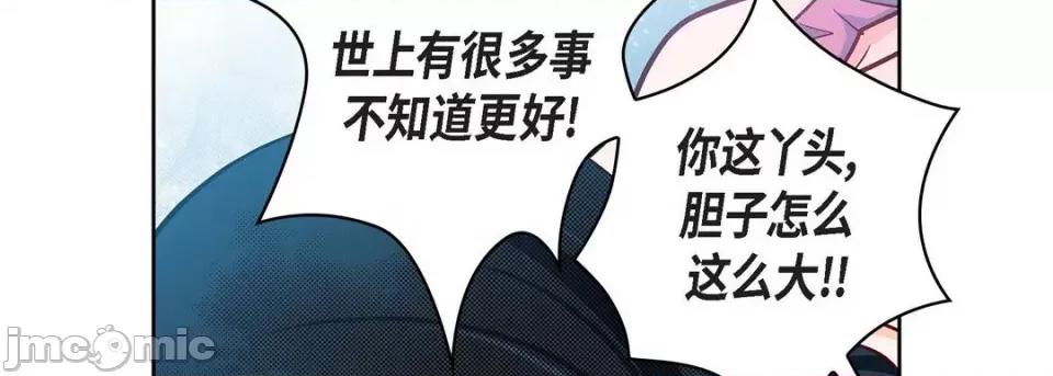 献给心脏 献给心脏-第 72 话 第70页
