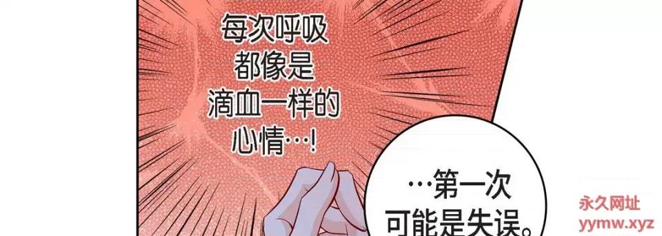 献给心脏 献给心脏-第 72 话 第134页
