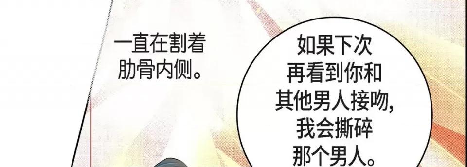 献给心脏 献给心脏-第 72 话 第139页