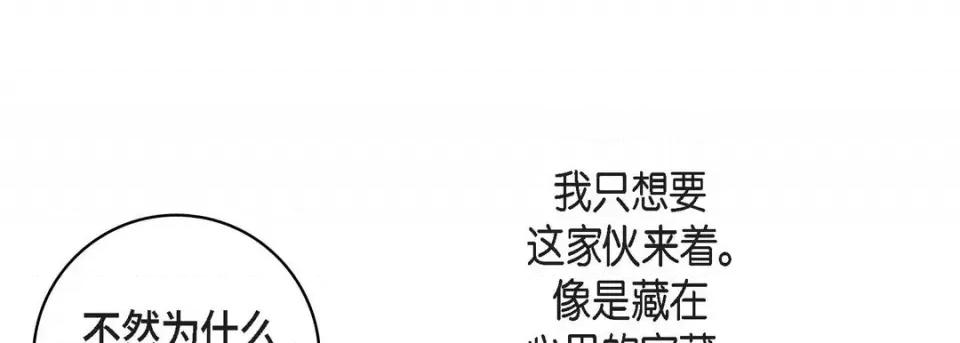 献给心脏 献给心脏-第 72 话 第149页