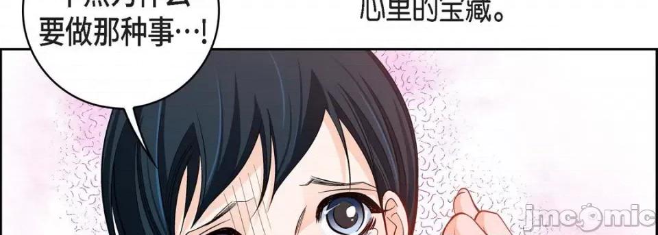献给心脏 献给心脏-第 72 话 第150页