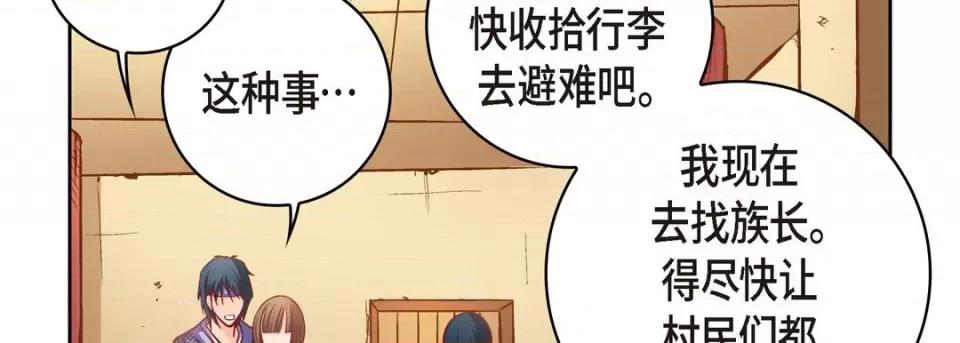 献给心脏 献给心脏-第 73 话 第14页