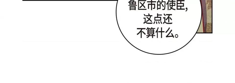 献给心脏 献给心脏-第 73 话 第24页