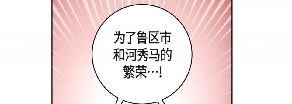 献给心脏 献给心脏-第 73 话 第42页