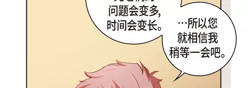 献给心脏 献给心脏-第 73 话 第66页