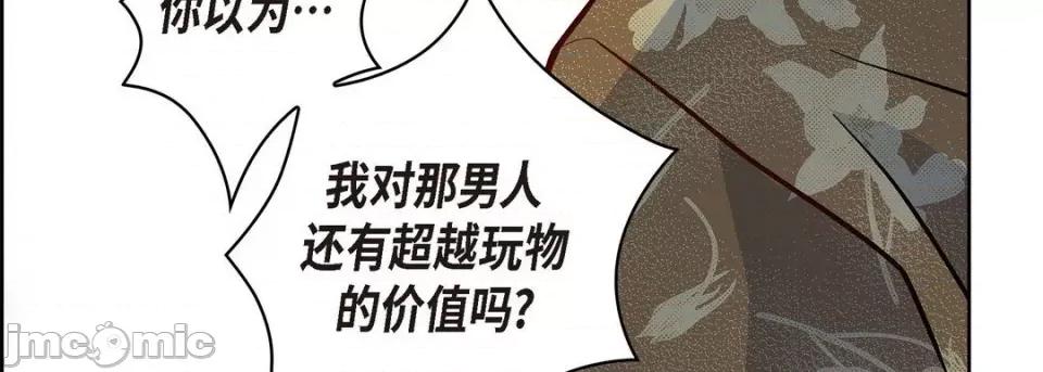 献给心脏 献给心脏-第 73 话 第130页