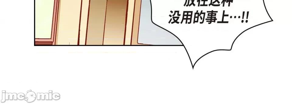 献给心脏 献给心脏-第 73 话 第140页