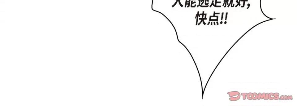 献给心脏 献给心脏-第 73 话 第204页