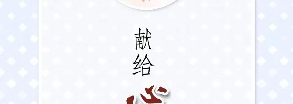 献给心脏 献给心脏-第 74 话 第6页