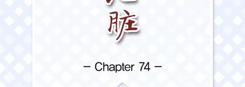 献给心脏 献给心脏-第 74 话 第7页