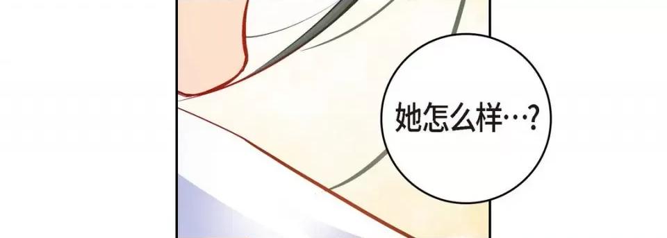 献给心脏 献给心脏-第 74 话 第143页