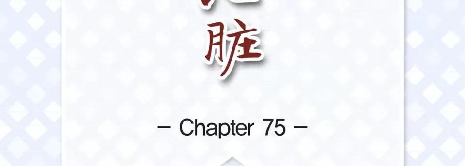 献给心脏 献给心脏-第 75 话 第7页