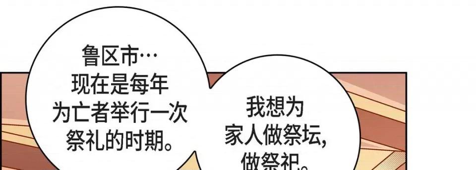 献给心脏 献给心脏-第 75 话 第113页