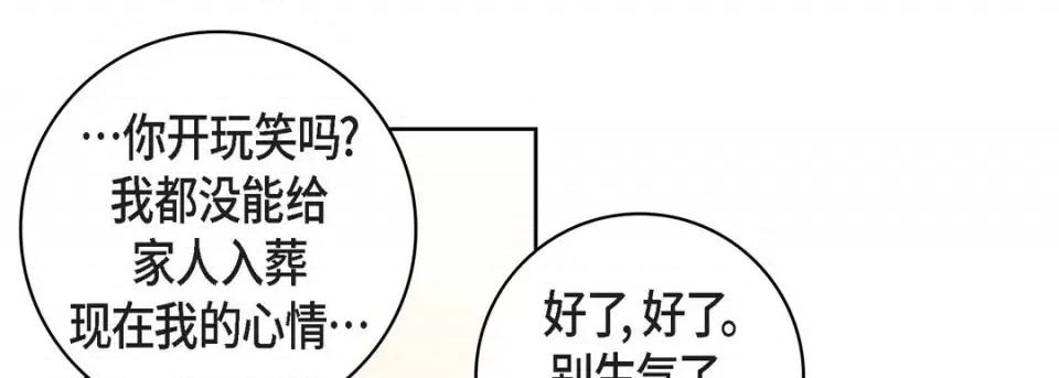 献给心脏 献给心脏-第 75 话 第117页