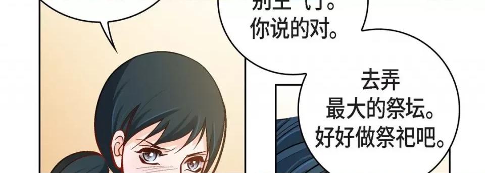 献给心脏 献给心脏-第 75 话 第118页
