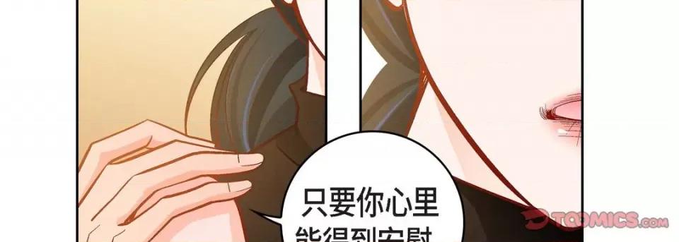 献给心脏 献给心脏-第 75 话 第123页
