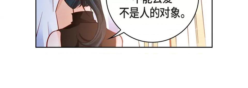 献给心脏 献给心脏-第 75 话 第136页