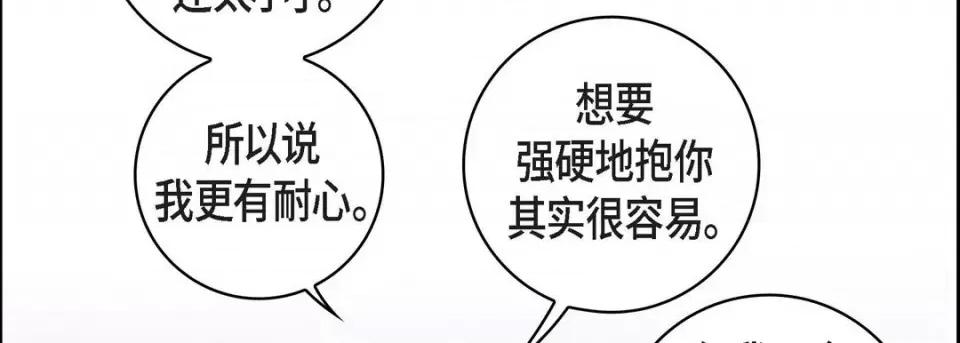 献给心脏 献给心脏-第 75 话 第158页