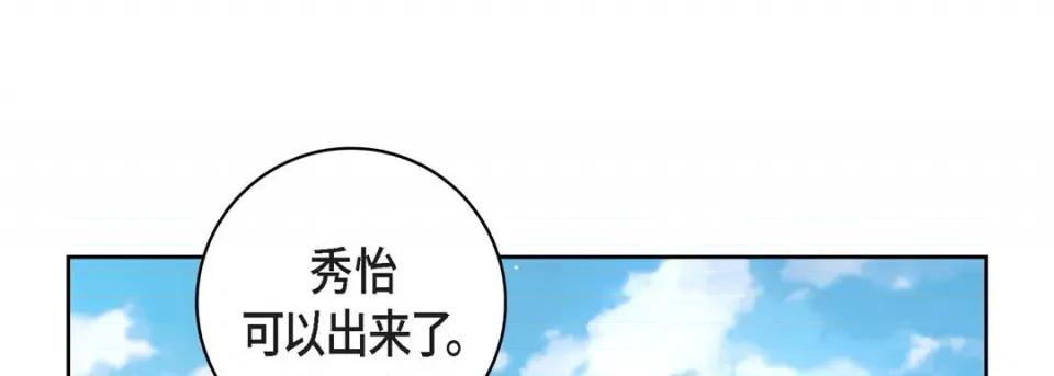 献给心脏 献给心脏-第 76 话 第13页