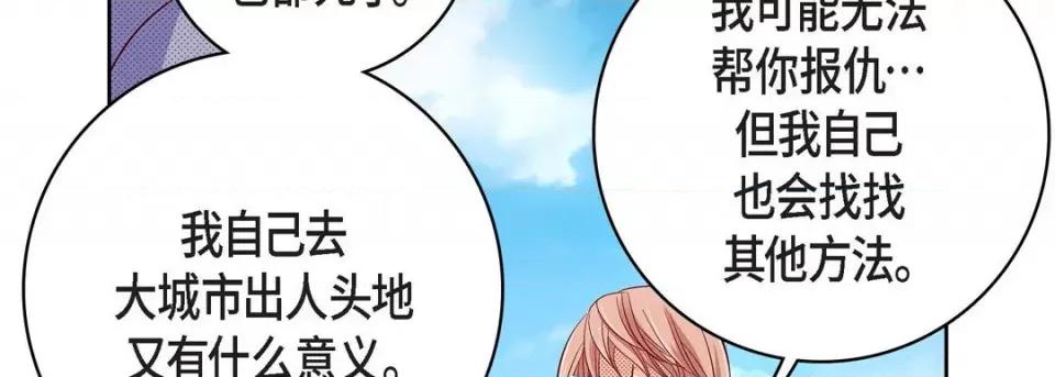 献给心脏 献给心脏-第 76 话 第54页