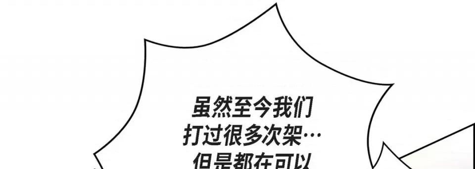 献给心脏 献给心脏-第 78 话 第13页