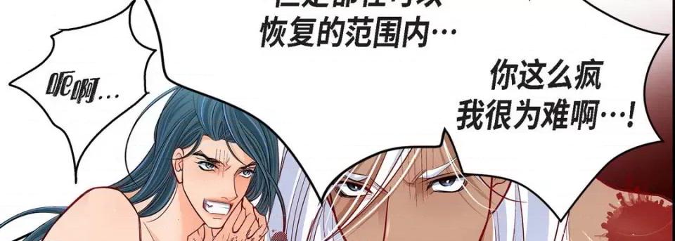献给心脏 献给心脏-第 78 话 第14页