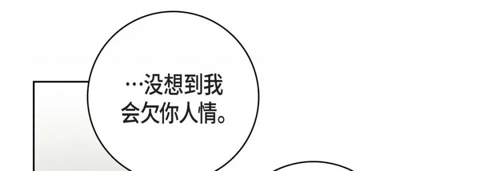 献给心脏 献给心脏-第 78 话 第97页