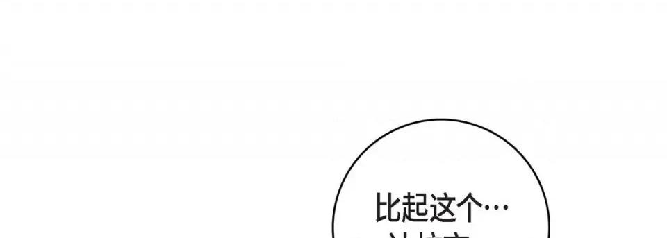 献给心脏 献给心脏-第 78 话 第109页