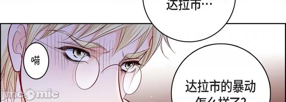 献给心脏 献给心脏-第 78 话 第110页