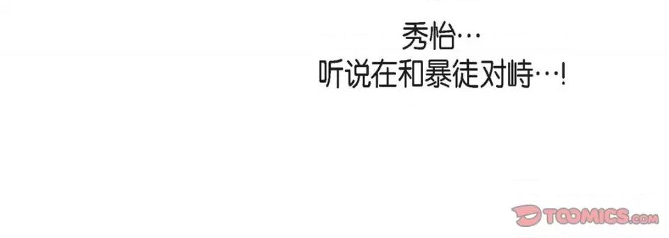 献给心脏 献给心脏-第 78 话 第112页