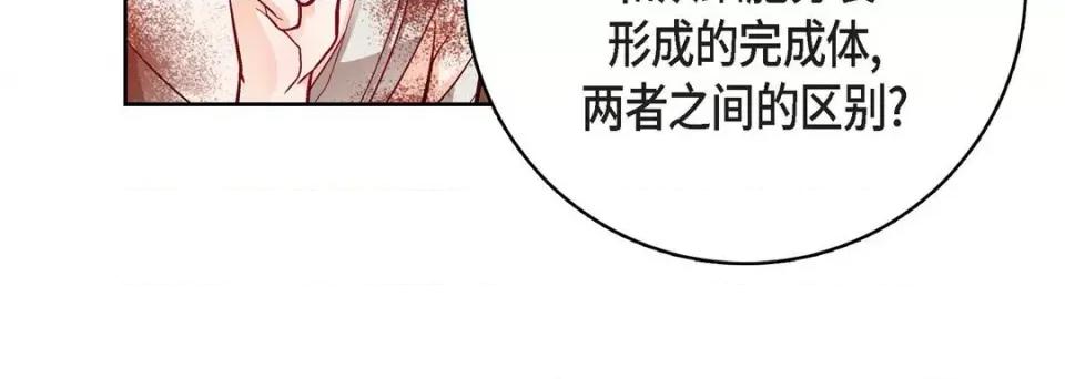 献给心脏 献给心脏-第 78 话 第156页