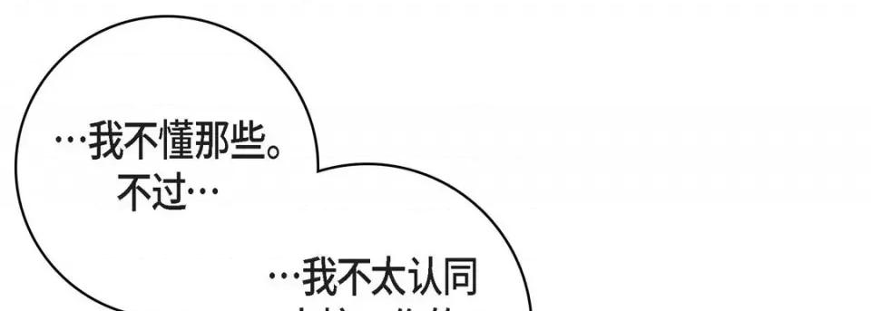 献给心脏 献给心脏-第 78 话 第181页