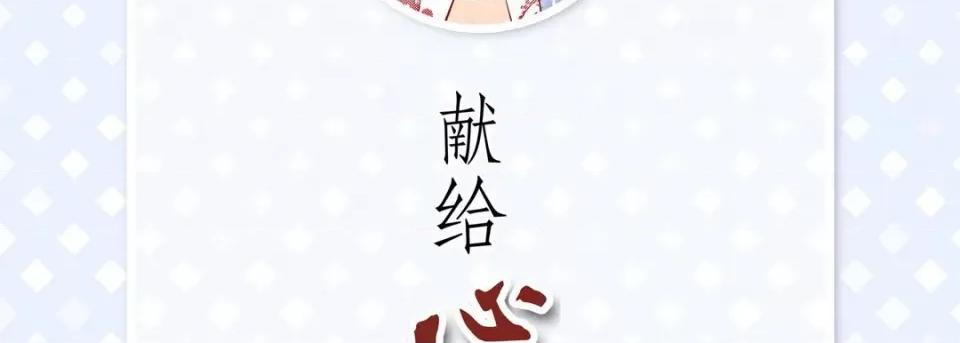 献给心脏 献给心脏-第 79 话 第6页