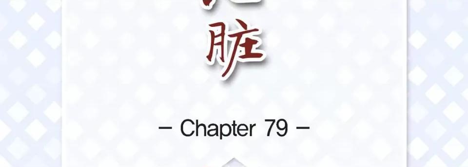 献给心脏 献给心脏-第 79 话 第7页