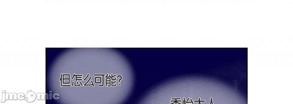 献给心脏 献给心脏-第 79 话 第45页