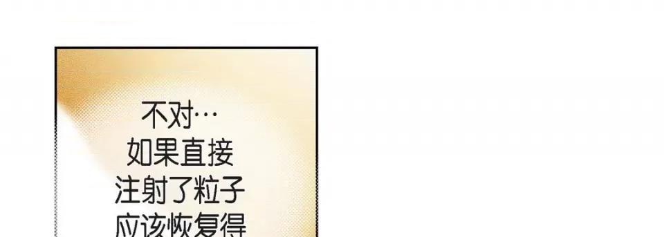 献给心脏 献给心脏-第 79 话 第49页
