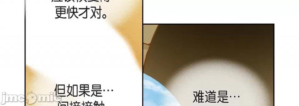 献给心脏 献给心脏-第 79 话 第50页